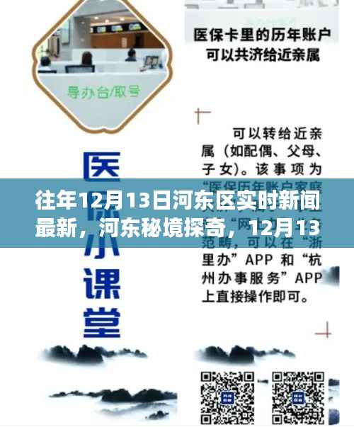 河东区秘境探奇,自然美景的心灵之旅(实时新闻更新)