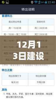 建设银行实时交易提醒,掌握金融动态,无忧交易安全