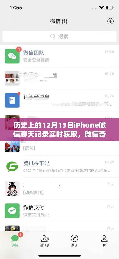 那年12月13日的微信奇缘,iPhone聊天记录揭秘苹果时光