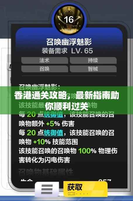 香港通关攻略,最新指南助你顺利过关