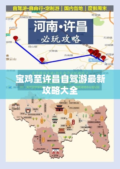 宝鸡至许昌自驾游最新攻略大全