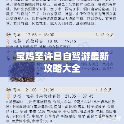 宝鸡至许昌自驾游最新攻略大全